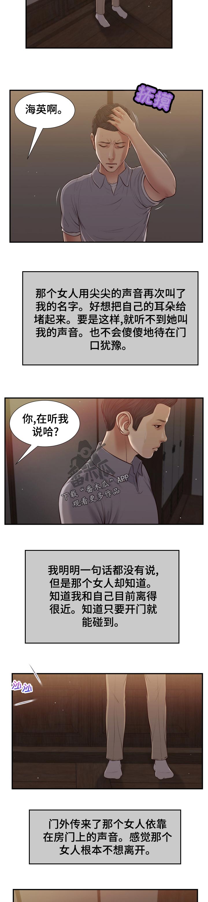 玉翡翠漫画,第78章：有家可回3图