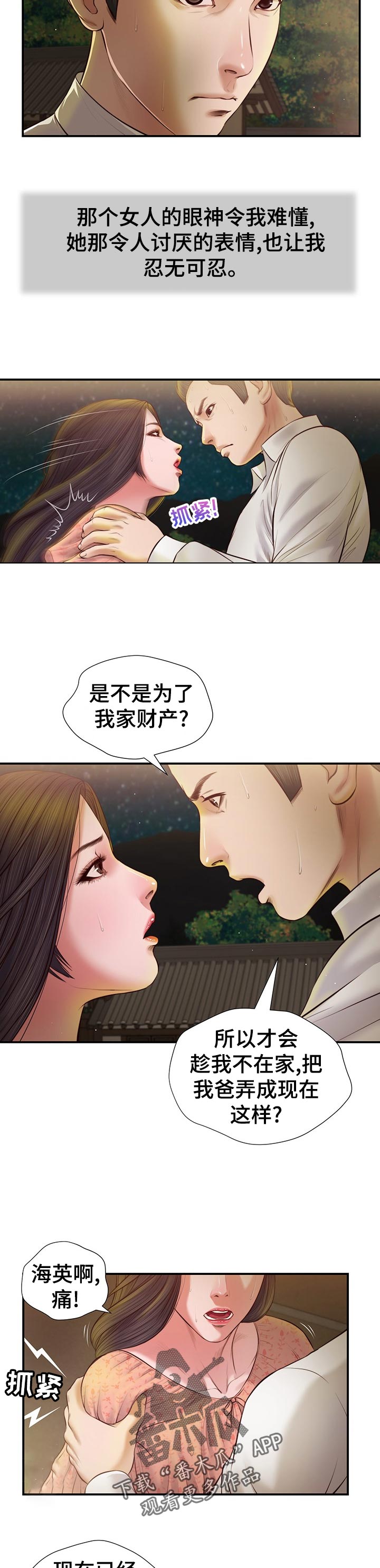 玉翡翠漫画,第54章：小吃店3图
