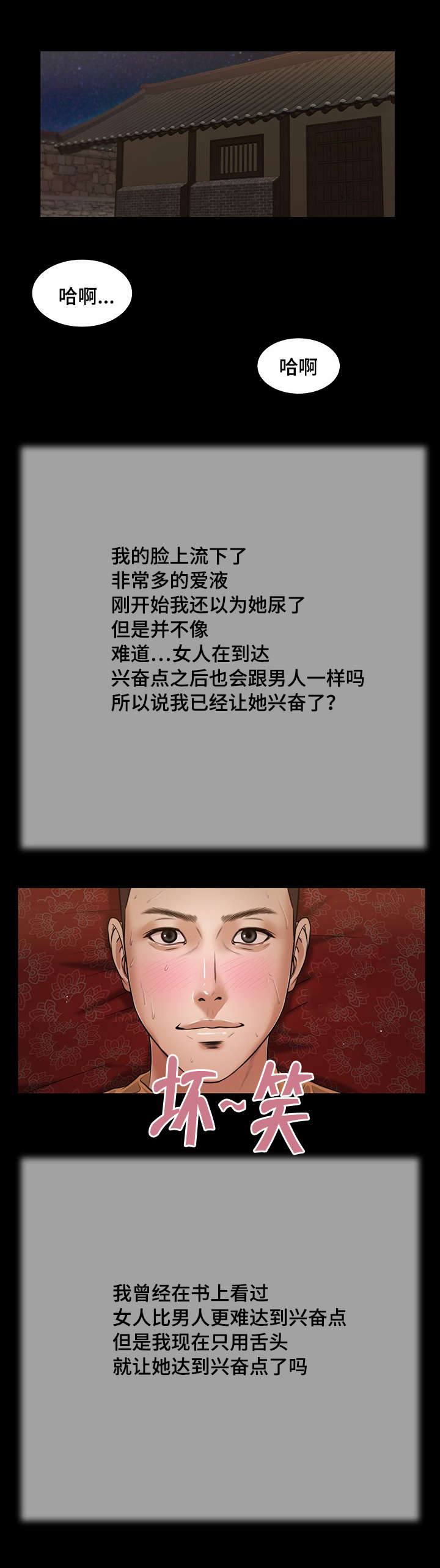玉翡翠漫画,第23章：房间4图