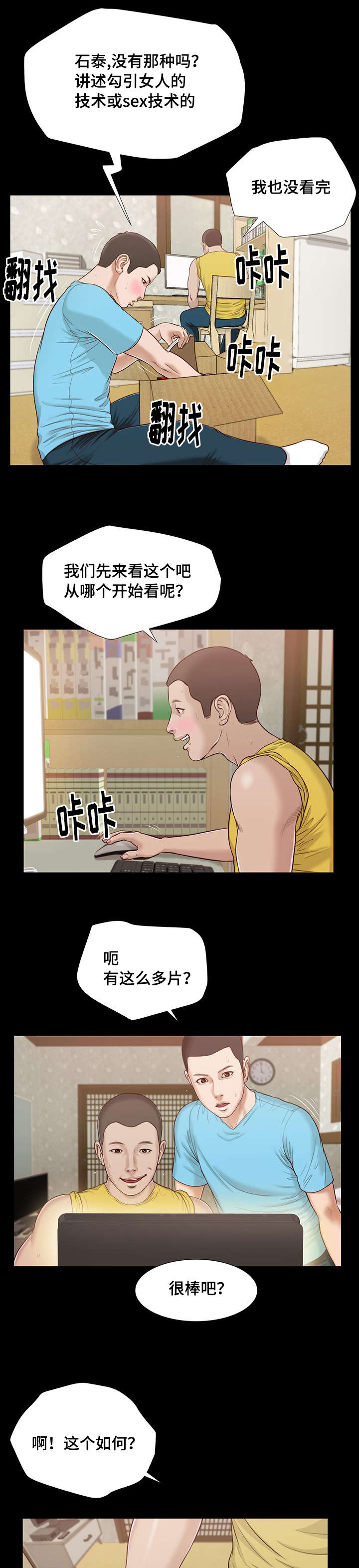 玉翡翠漫画,第14章：仓皇4图