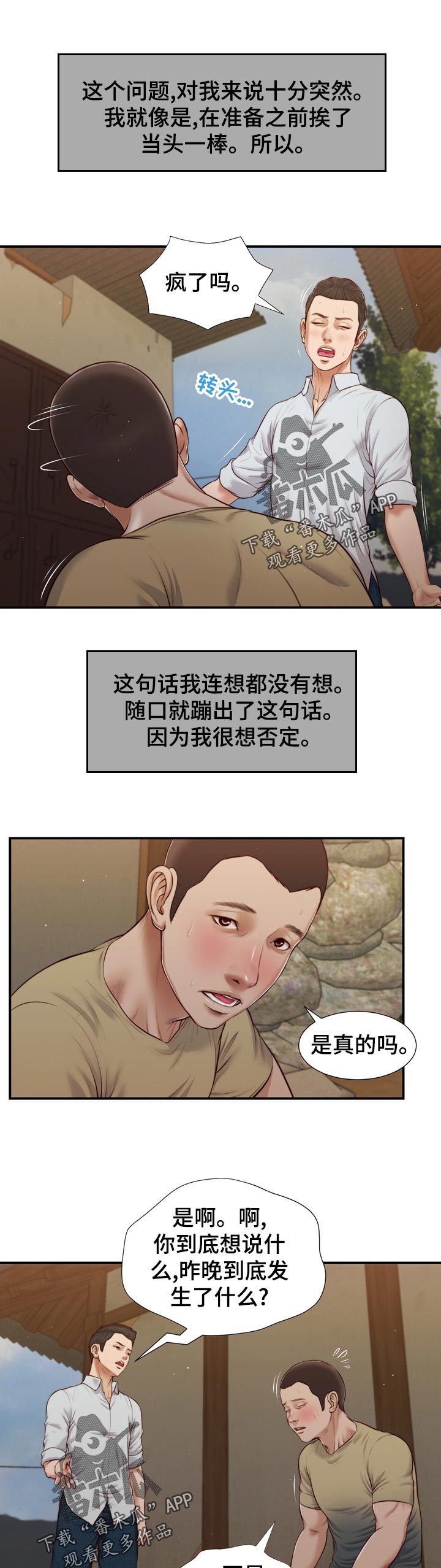 玉翡翠漫画,第92章：不详的预感5图