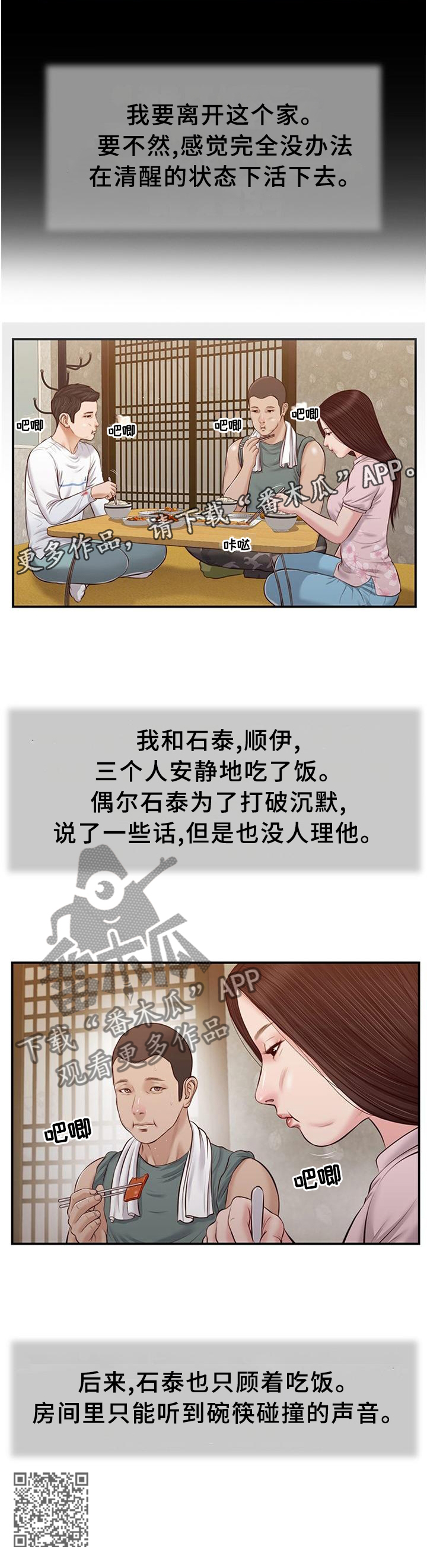玉翡翠漫画,第48章：帮助1图