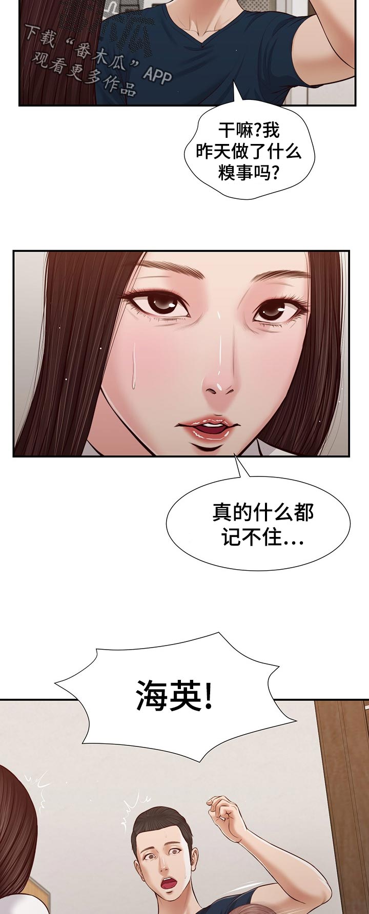 玉翡翠漫画,第59章：生气5图