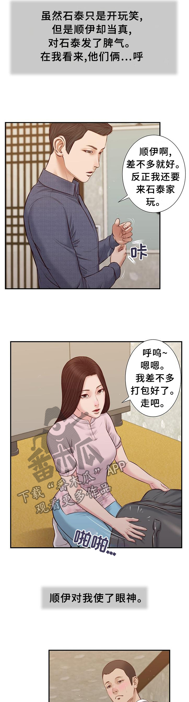 玉翡翠漫画,第49章：归途5图