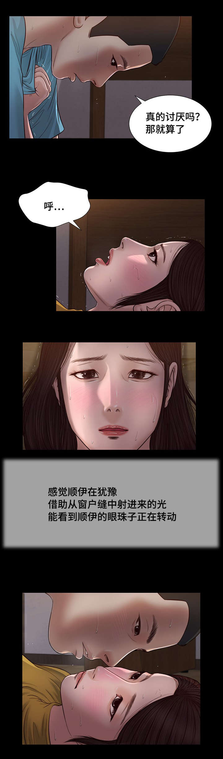 玉翡翠漫画,第18章：故意5图