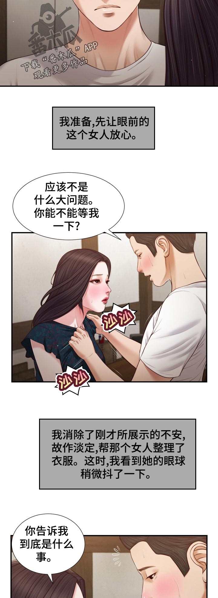 玉翡翠漫画,第91章：电话5图