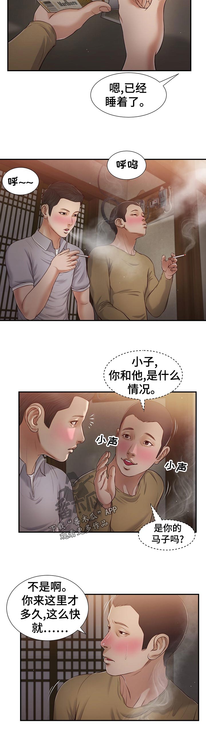 玉翡翠漫画,第74章：什么情况2图