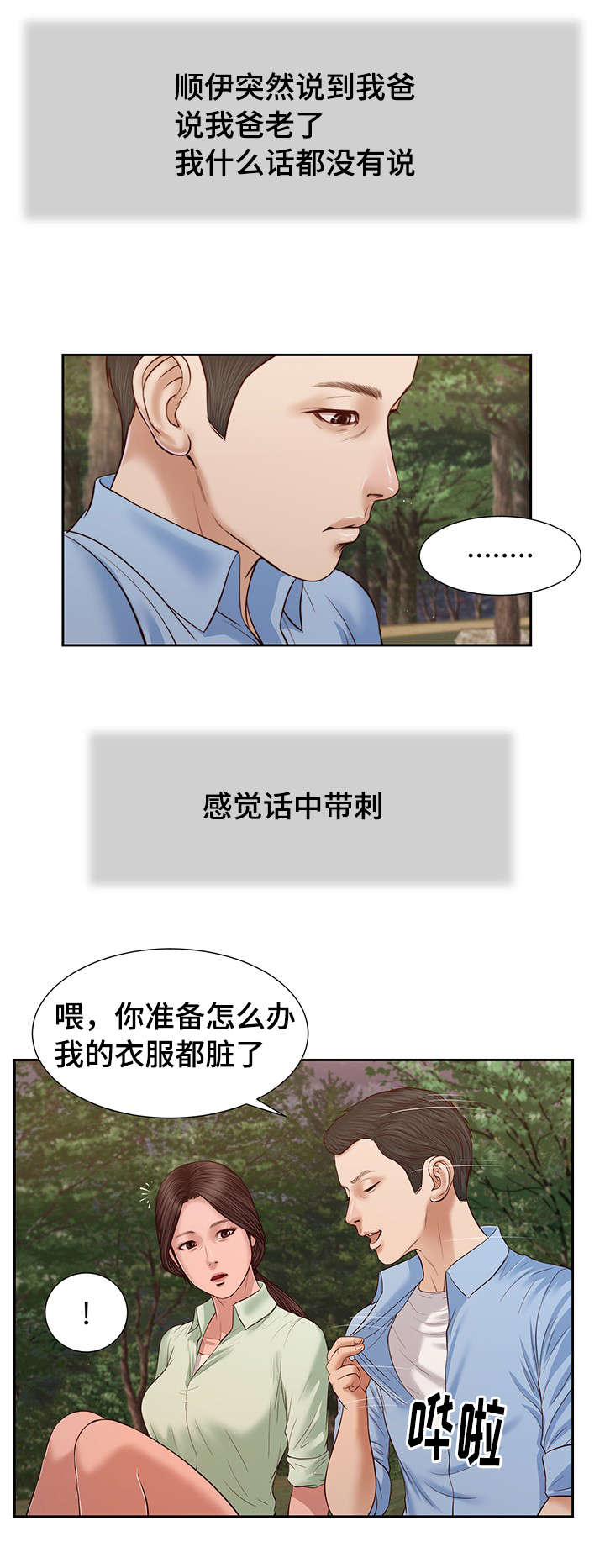 玉翡翠漫画,第21章：承诺5图