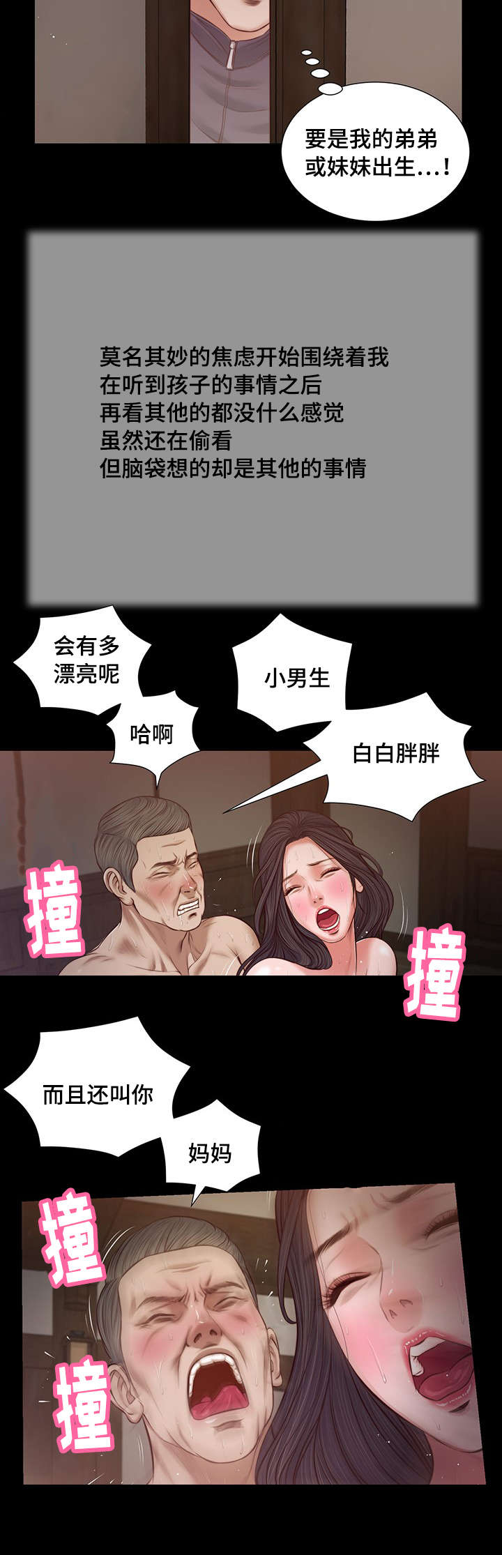 玉翡翠漫画,第39章：再次偷窥5图