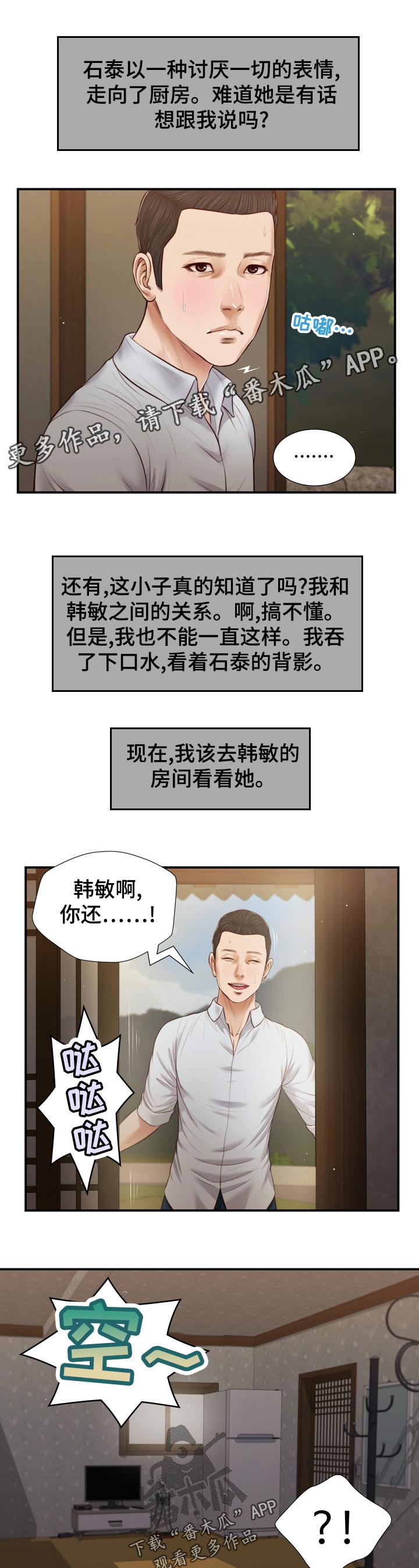 玉翡翠漫画,第93章：头皮发麻1图