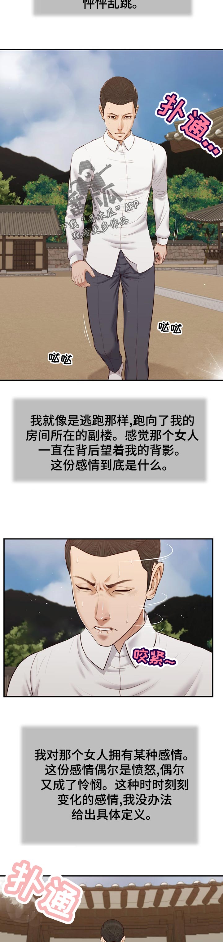 玉翡翠漫画,第66章：纠结5图