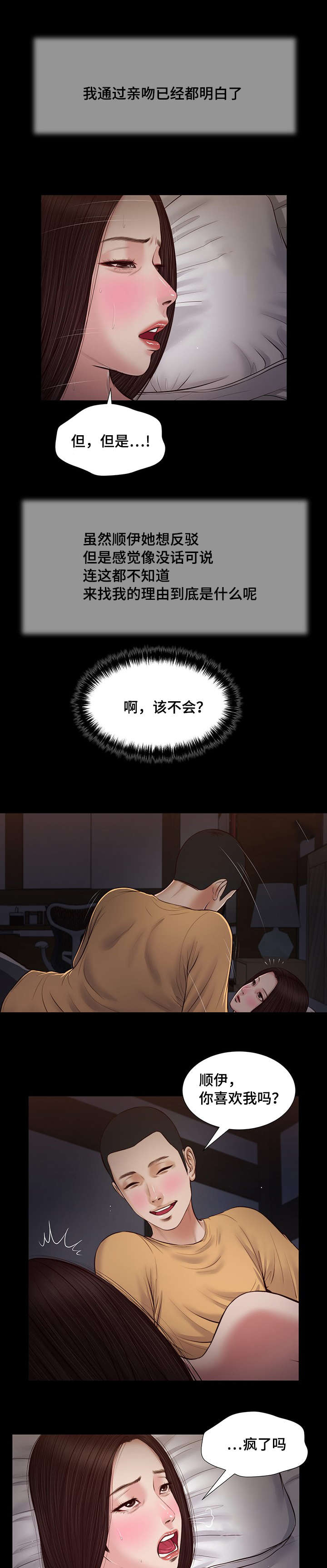 玉翡翠漫画,第36章：梦境4图