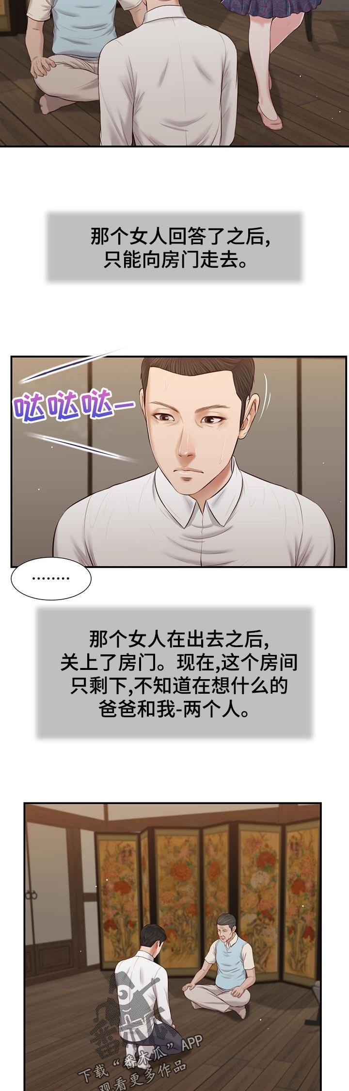 玉翡翠漫画,第64章：交代4图