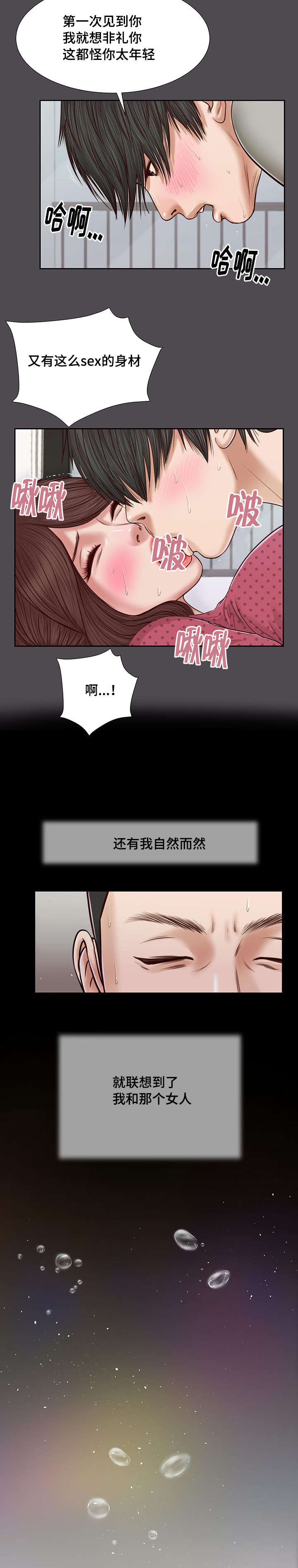 玉翡翠漫画,第15章：狐狸精1图