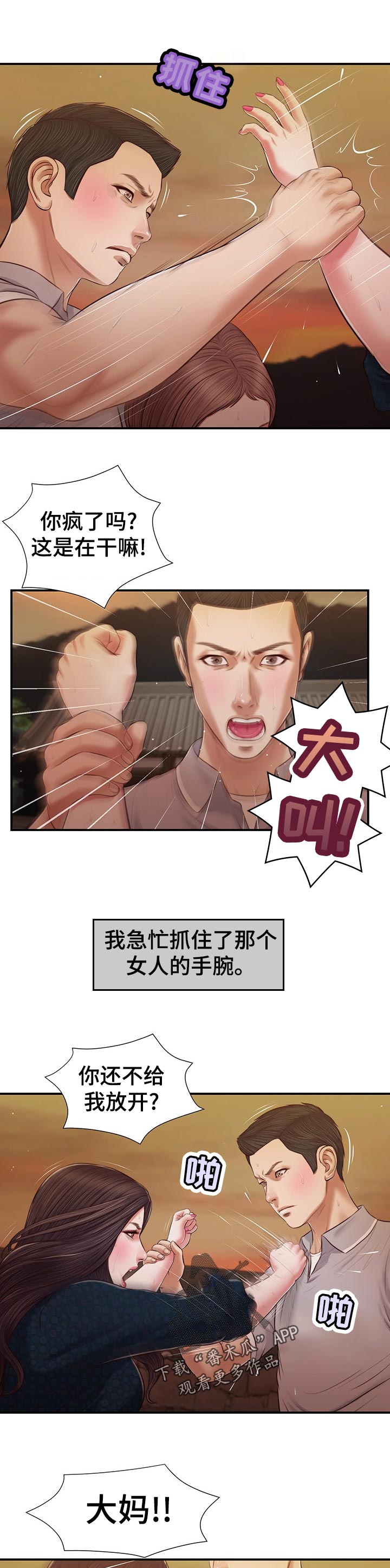 玉翡翠漫画,第71章：目光相遇2图
