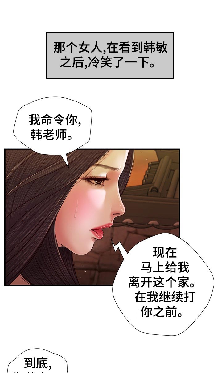 玉翡翠漫画,第71章：目光相遇2图