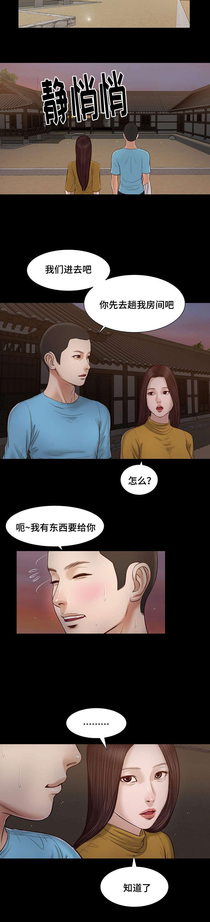 玉翡翠漫画,第17章：旧友4图