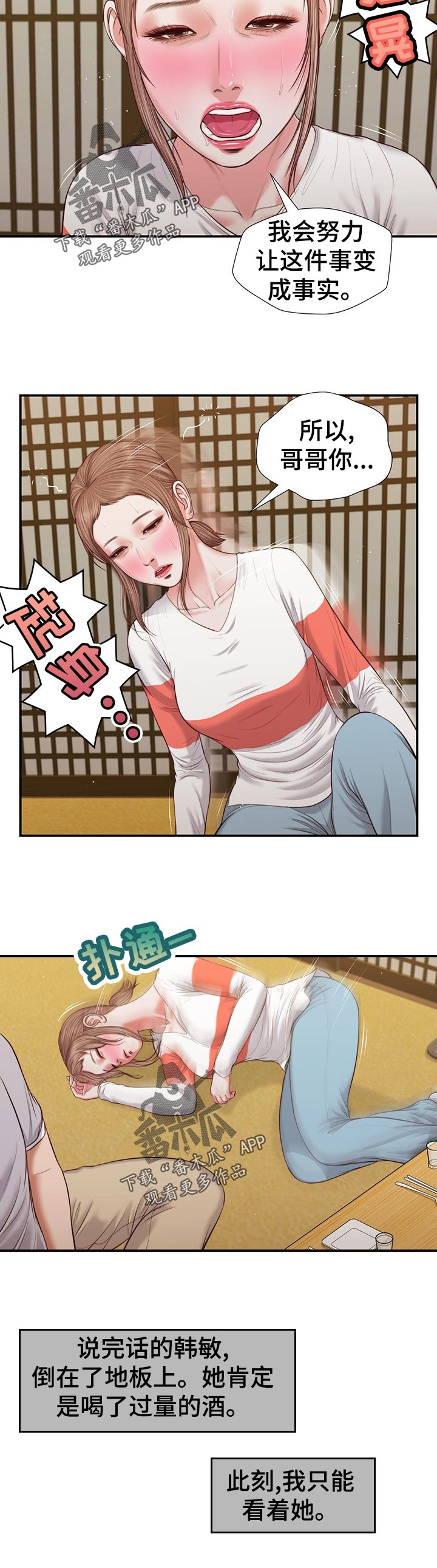 玉翡翠漫画,第74章：什么情况4图
