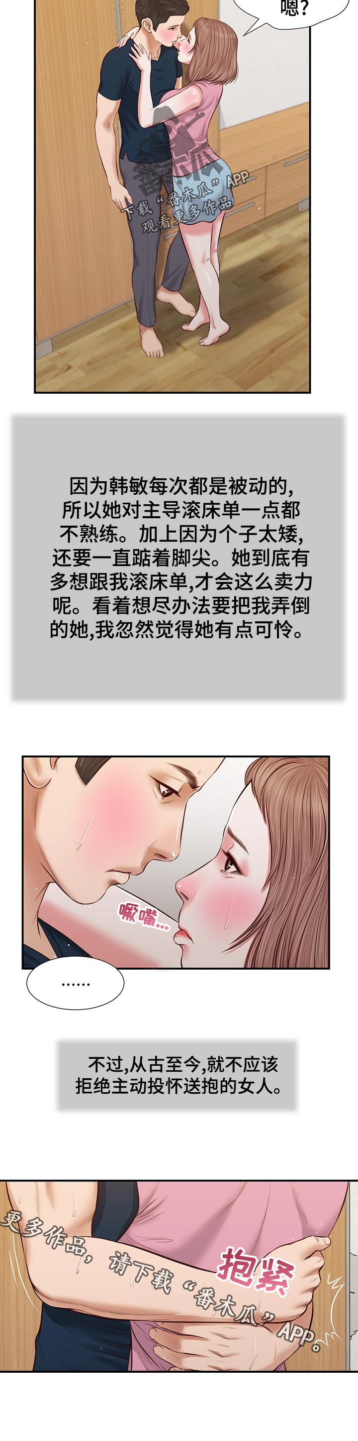 玉翡翠漫画,第61章：今天没什么事1图