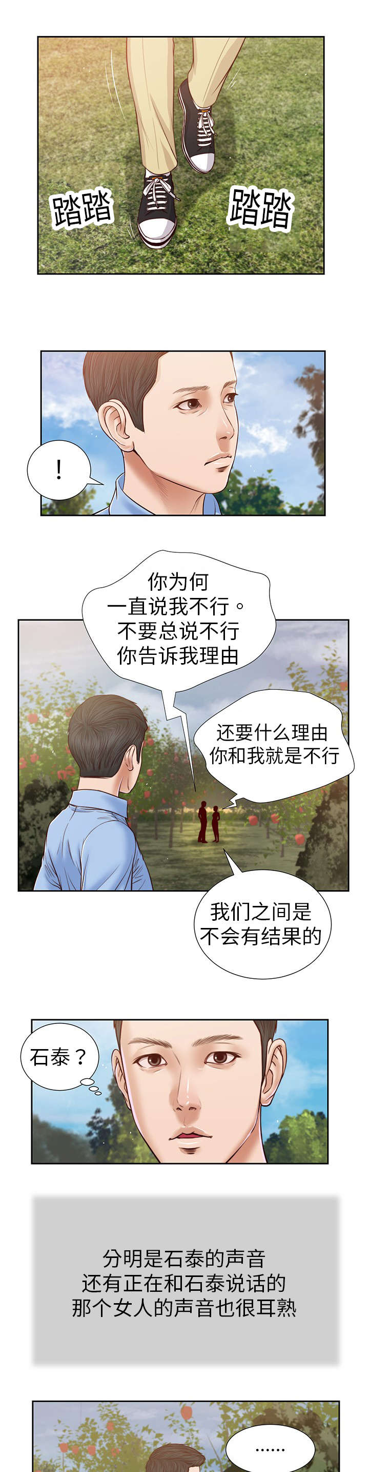 玉翡翠漫画,第19章：碟片3图