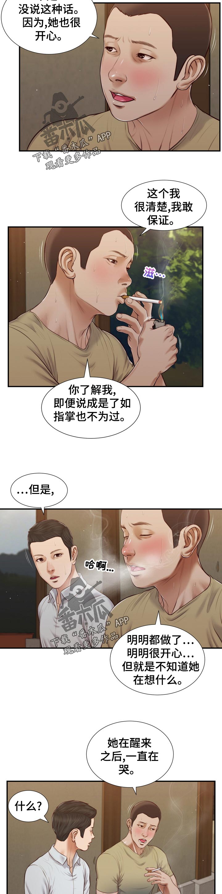 玉翡翠漫画,第92章：不详的预感3图