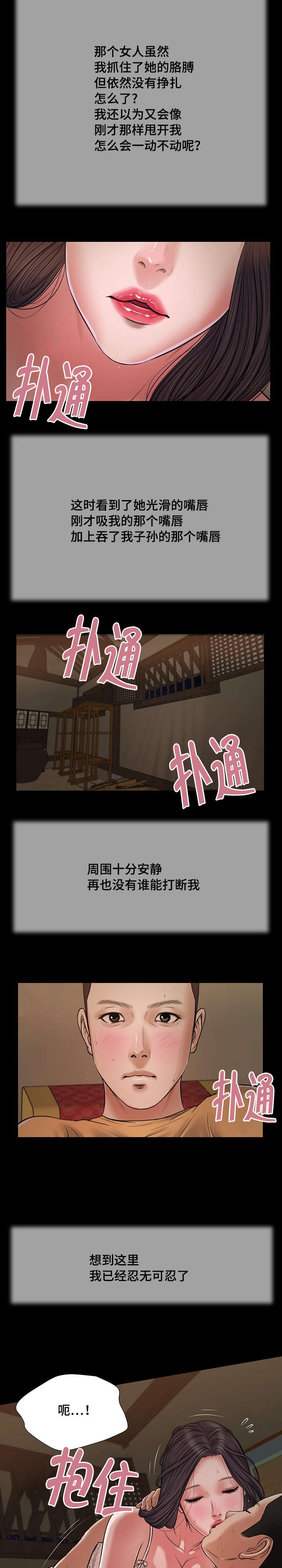 玉翡翠漫画,第22章：接吻3图