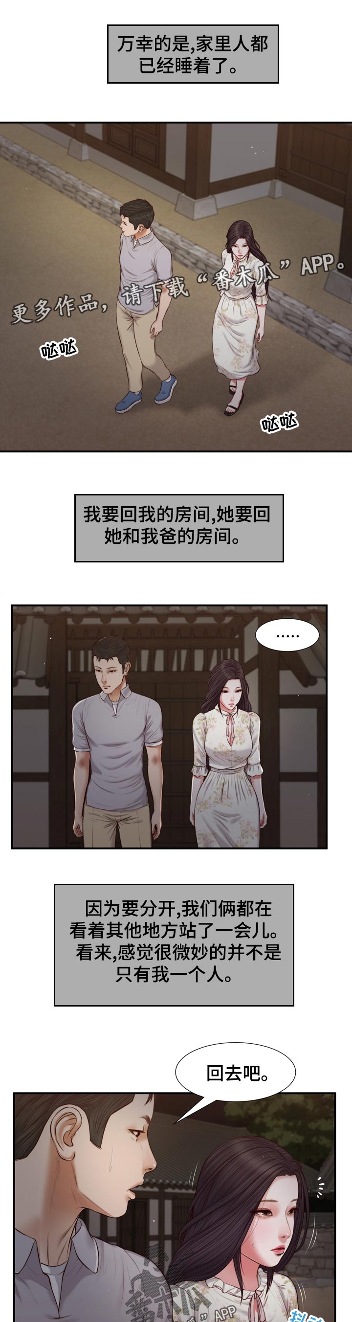 玉翡翠漫画,第84章：提水2图