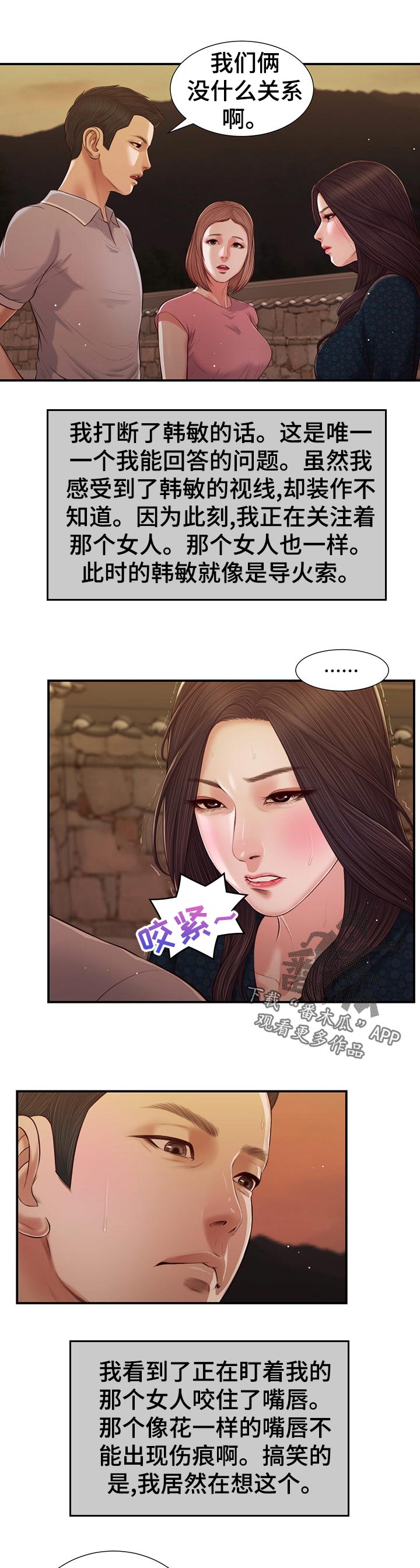 玉翡翠漫画,第70章：坏笑2图