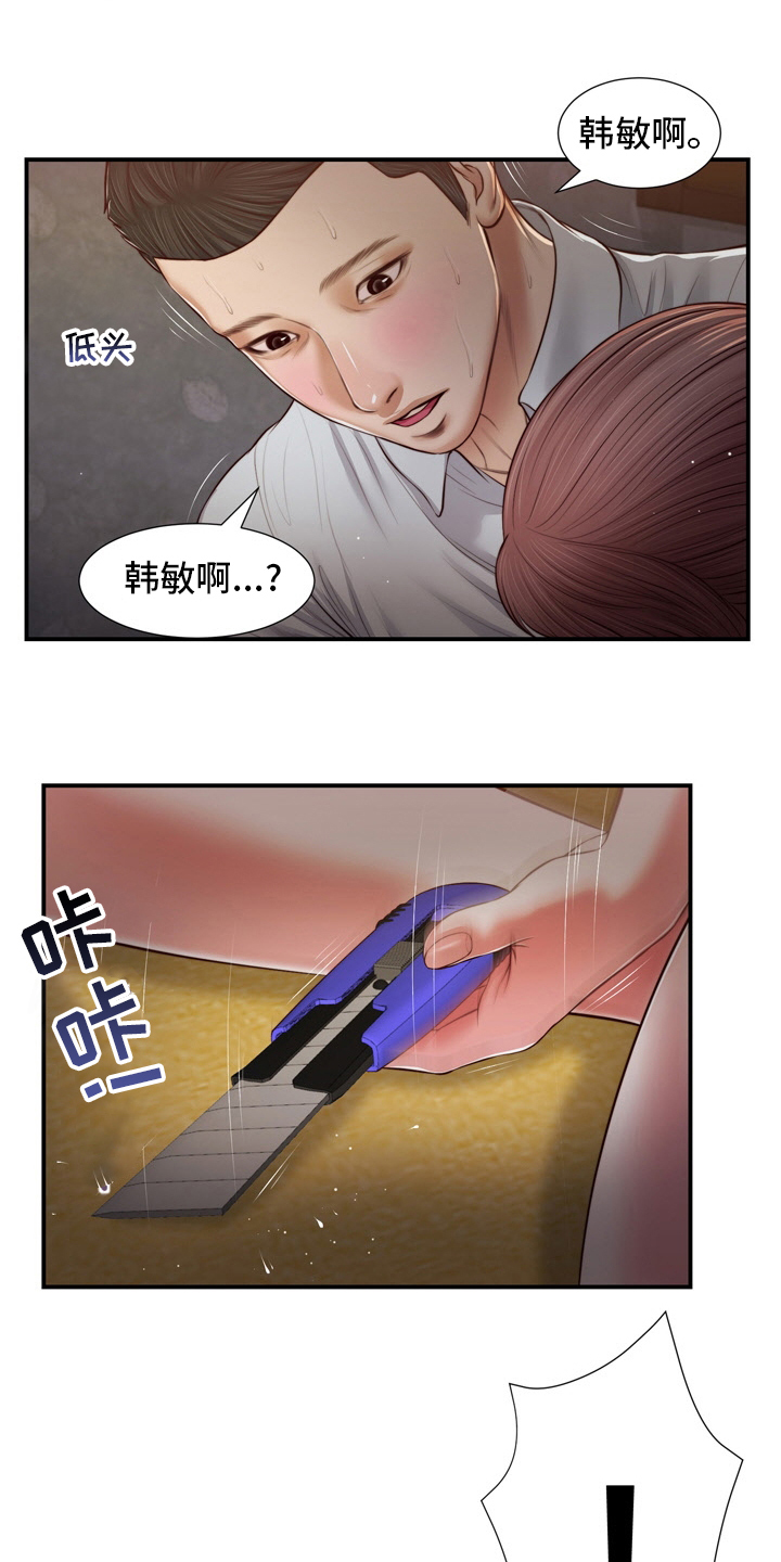 玉翡翠漫画,第94章：自杀1图