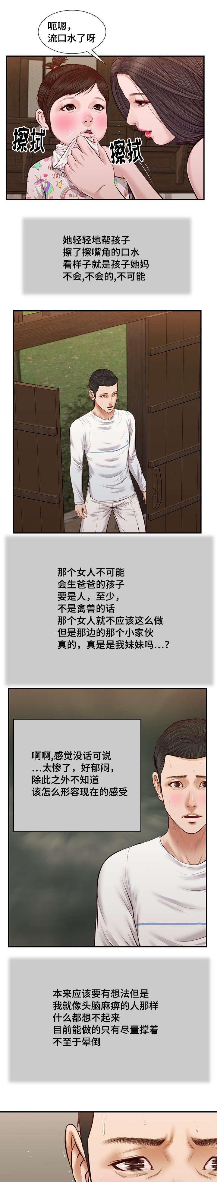 玉翡翠漫画,第35章：孩子2图