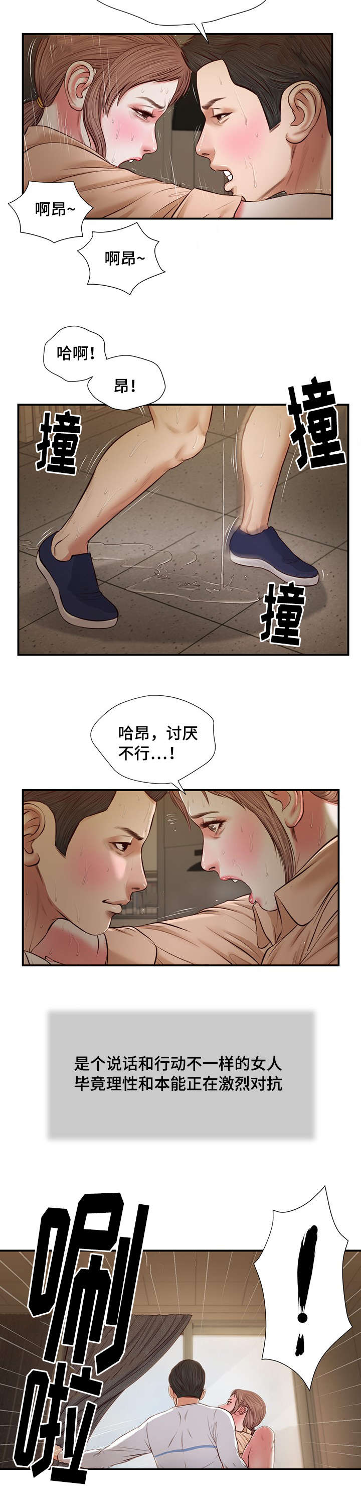 玉翡翠漫画,第33章：刺激5图