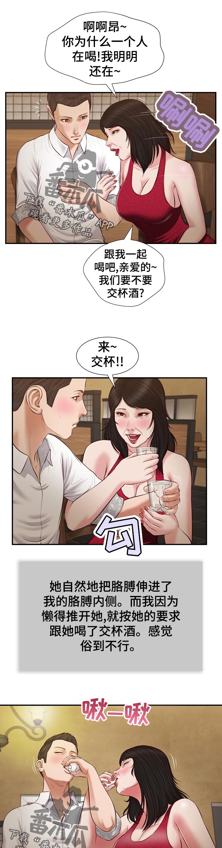 玉翡翠漫画,第56章：确认看看？2图