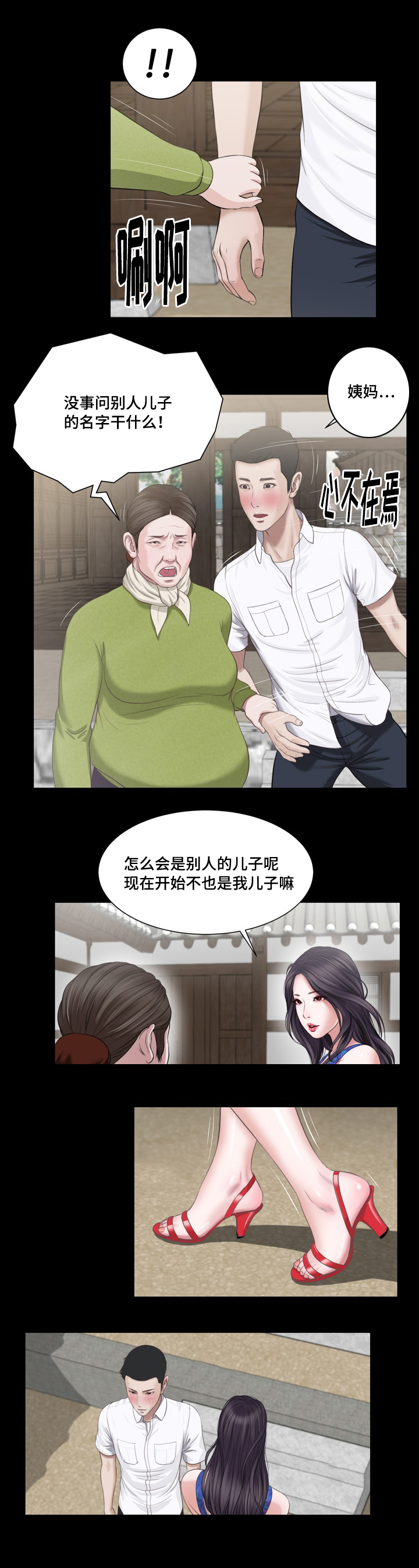 玉翡翠漫画,第1章：问候3图