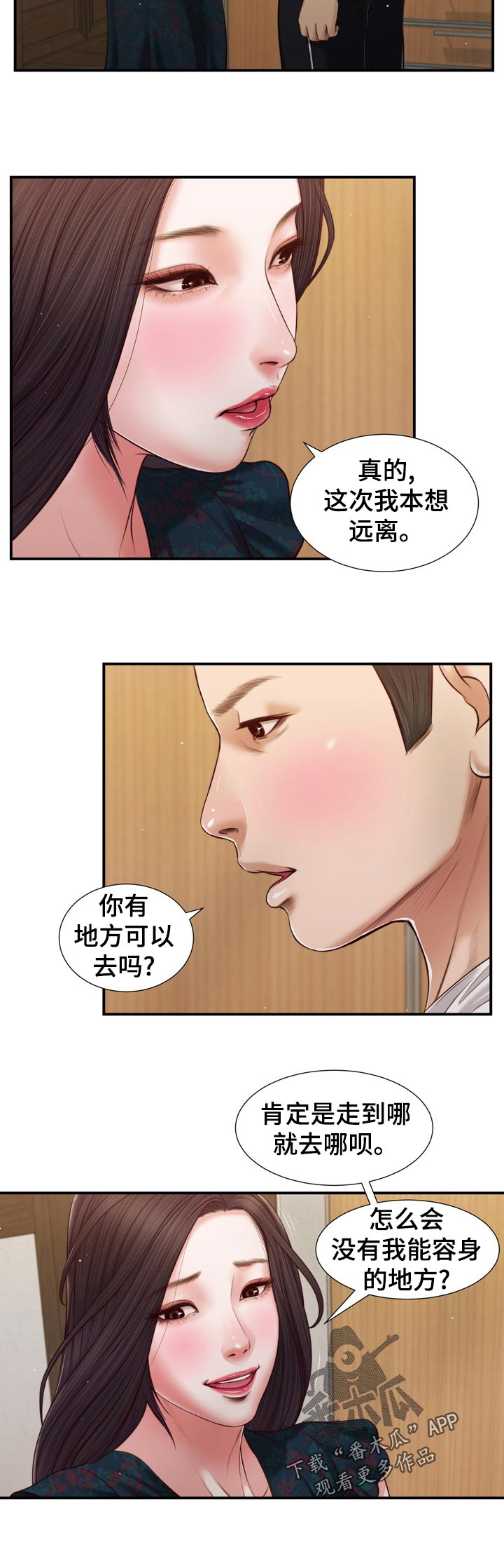 玉翡翠漫画,第88章：走到哪就去哪2图
