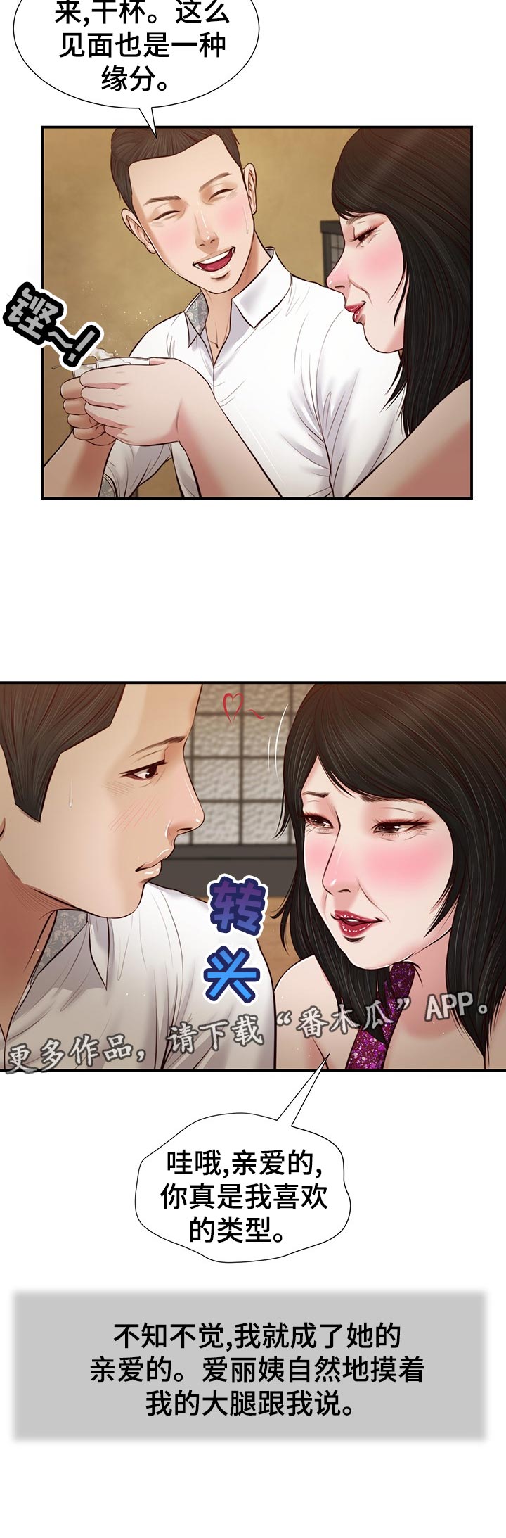 玉翡翠漫画,第55章：爱丽姨2图