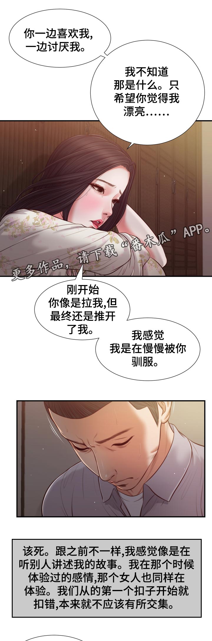 玉翡翠漫画,第80章：轮到我了1图