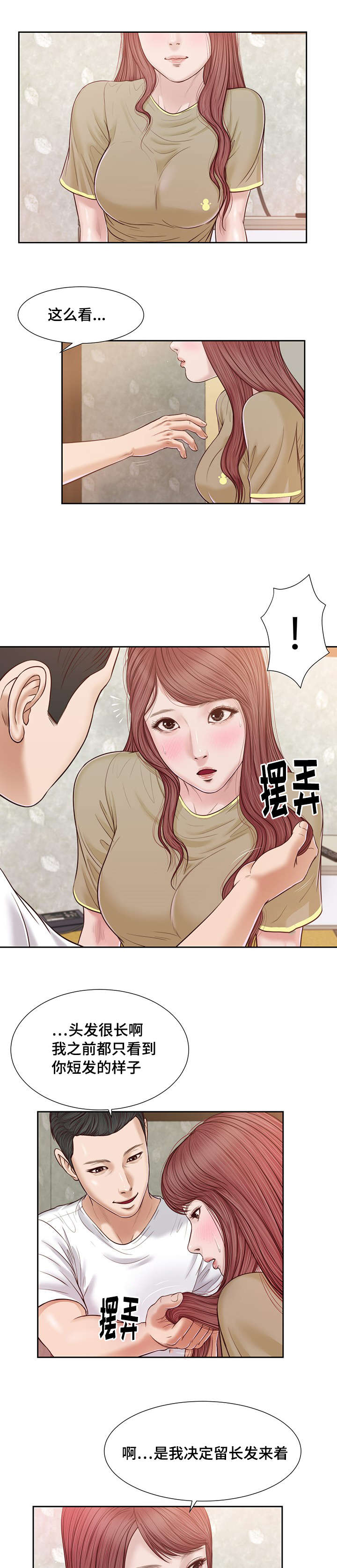 玉翡翠漫画,第16章：你好3图