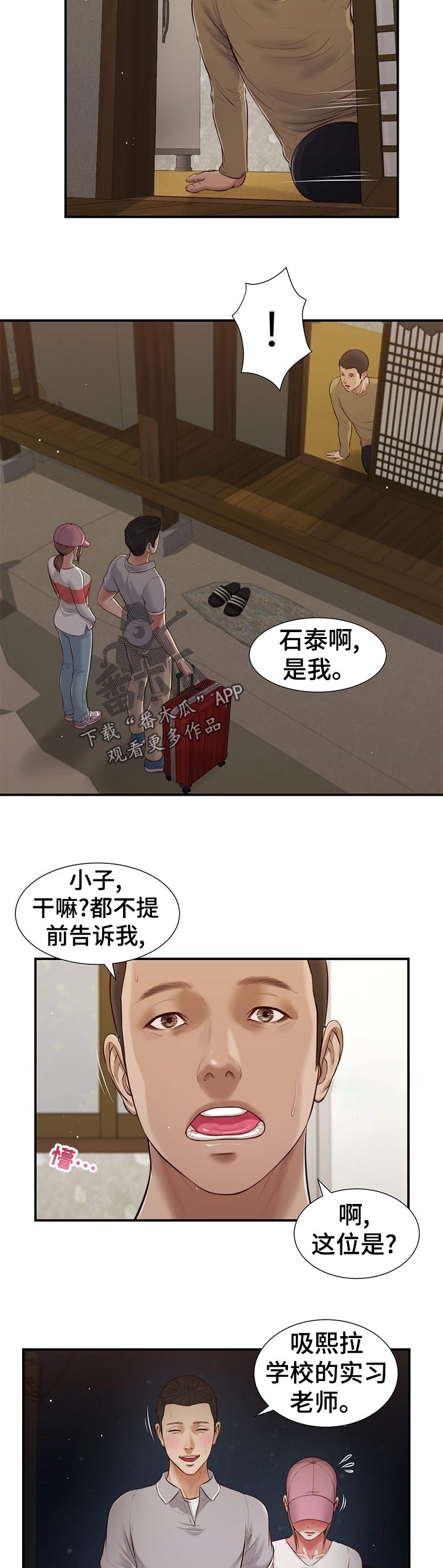 玉翡翠漫画,第72章：猜到5图