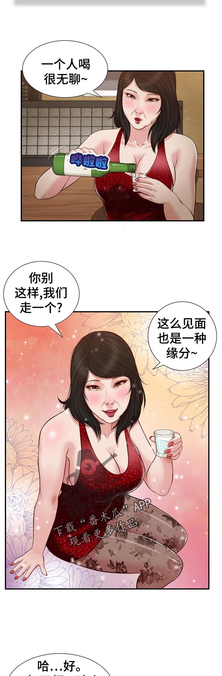 玉翡翠漫画,第55章：爱丽姨1图