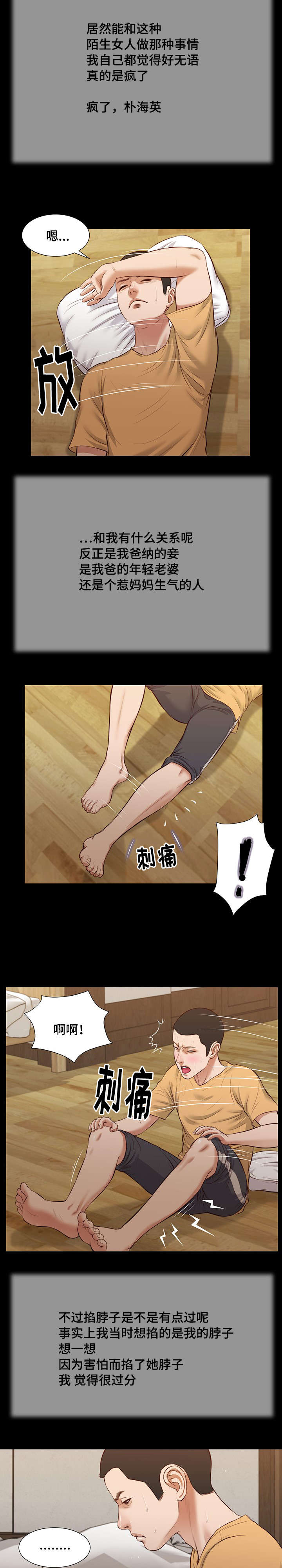 玉翡翠漫画,第32章：实习教师3图