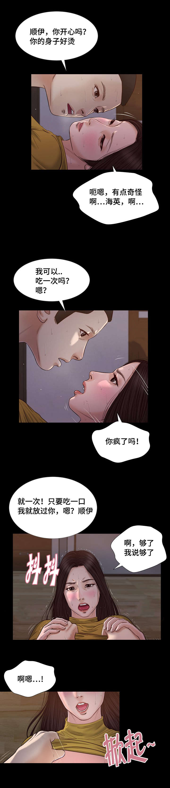 玉翡翠漫画,第18章：故意2图