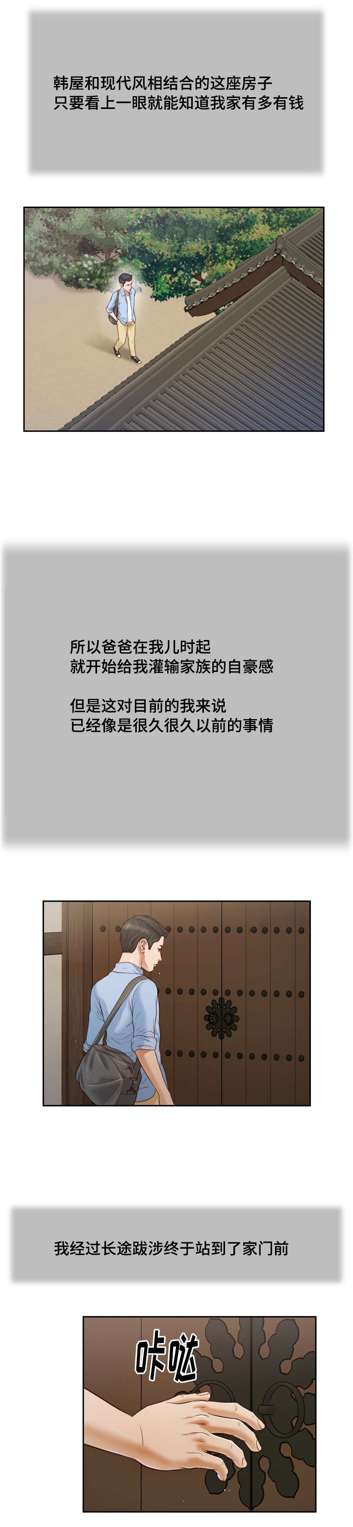 玉翡翠漫画,第10章：回家5图