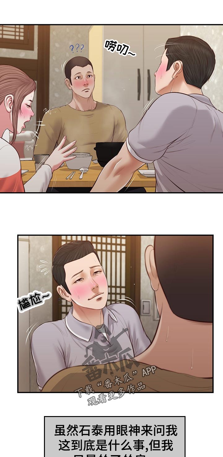 玉翡翠漫画,第73章：热闹2图