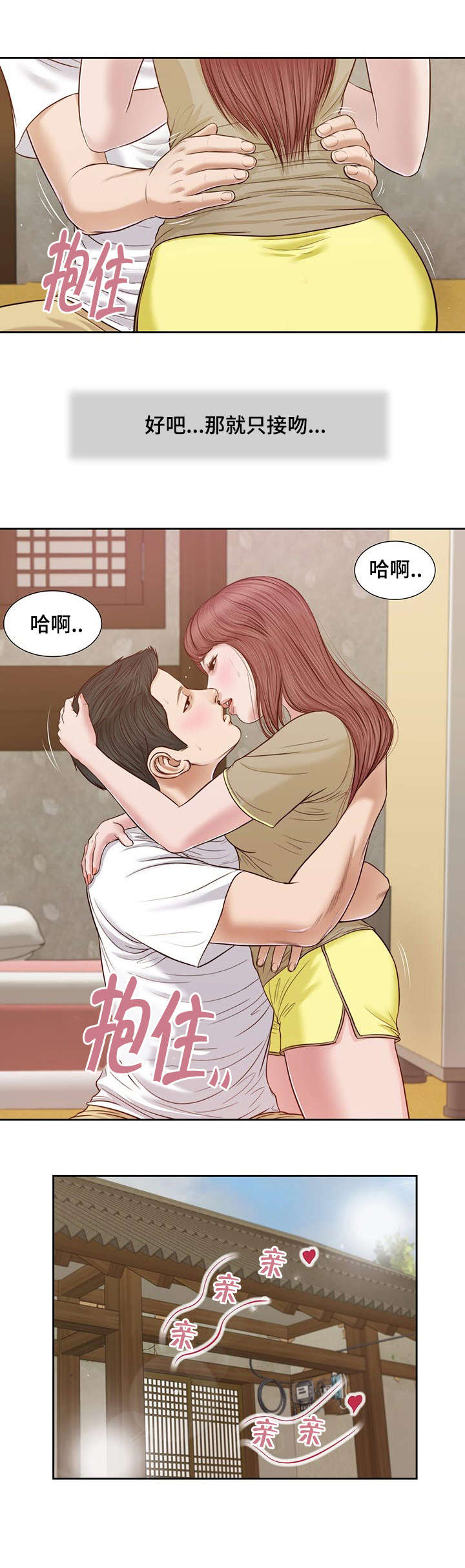 玉翡翠漫画,第17章：旧友1图