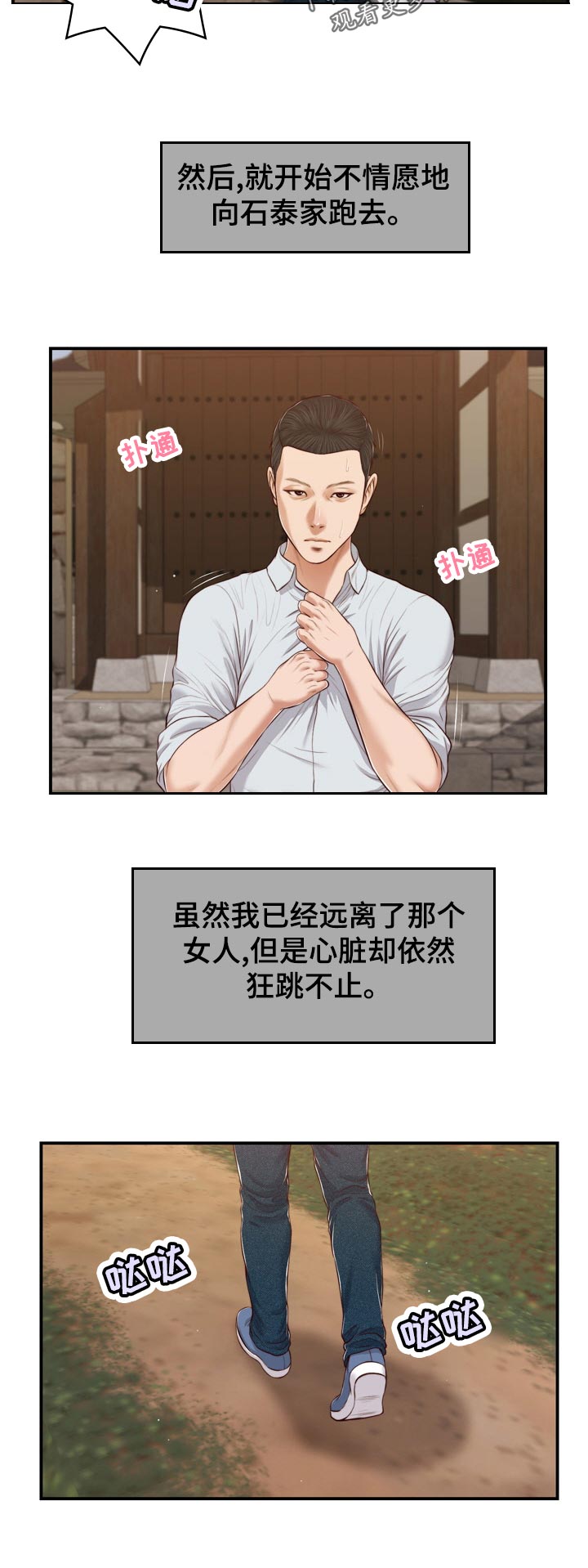 玉翡翠漫画,第91章：电话5图