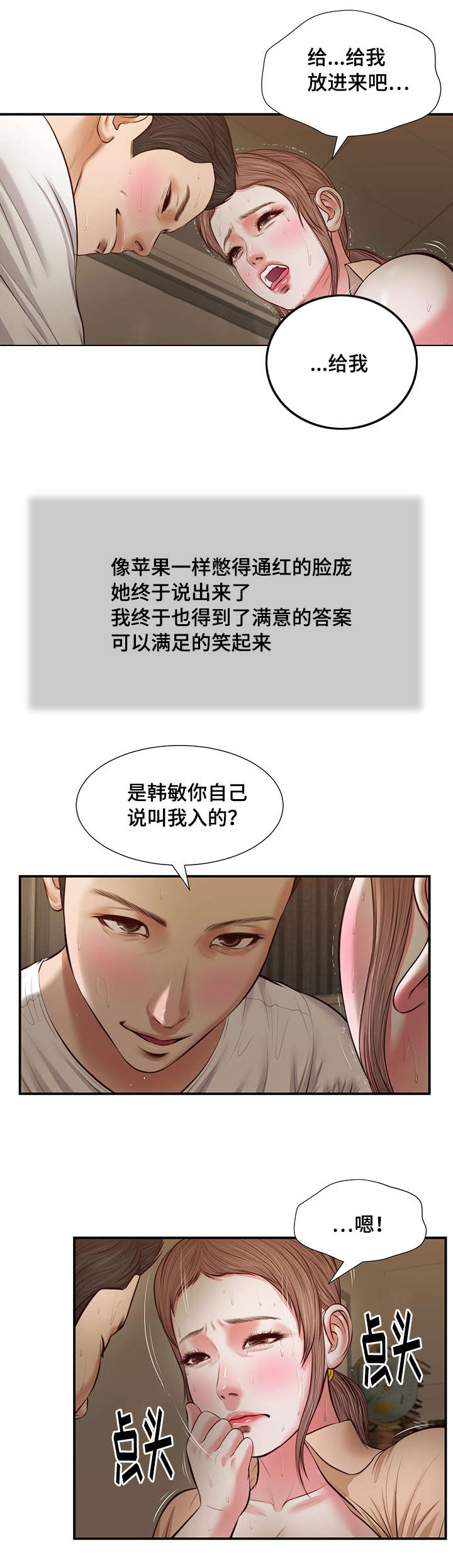玉翡翠漫画,第33章：刺激4图