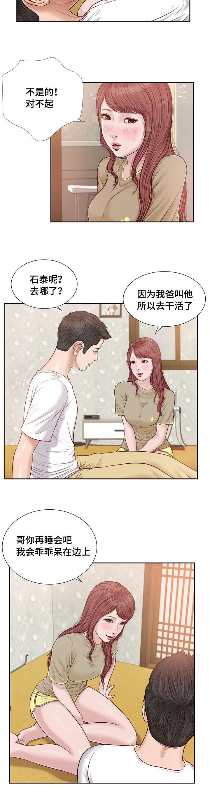 玉翡翠漫画,第16章：你好2图