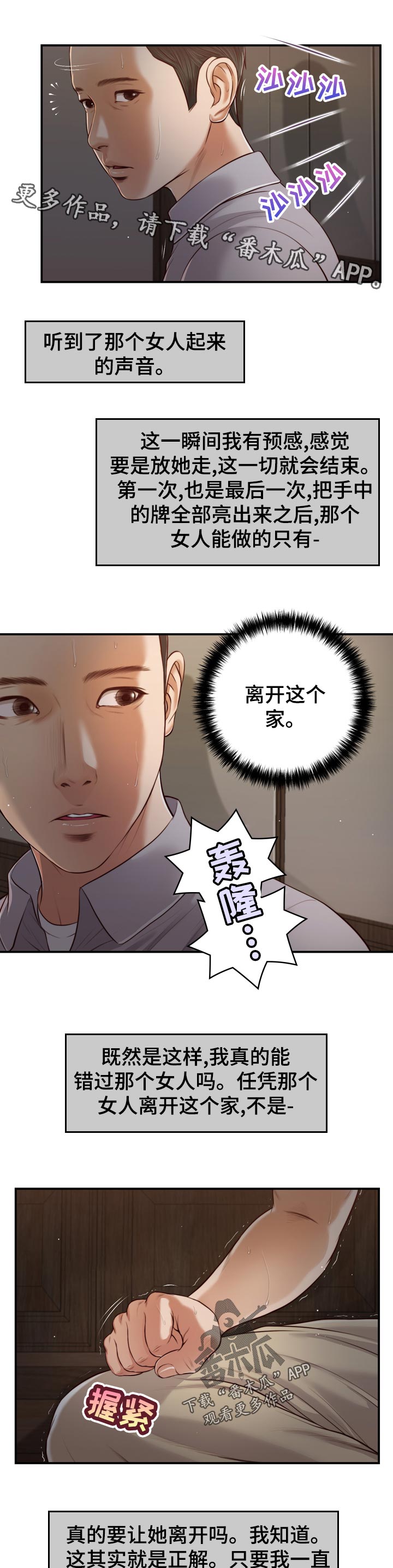 玉翡翠漫画,第80章：轮到我了2图