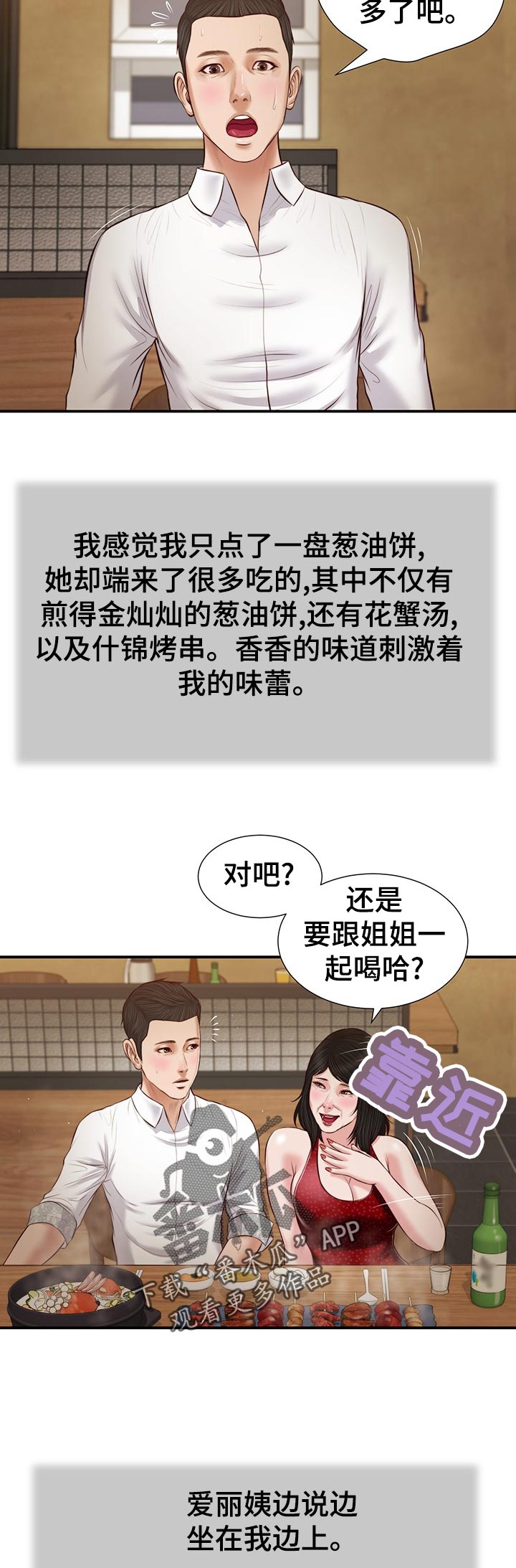 玉翡翠漫画,第55章：爱丽姨5图