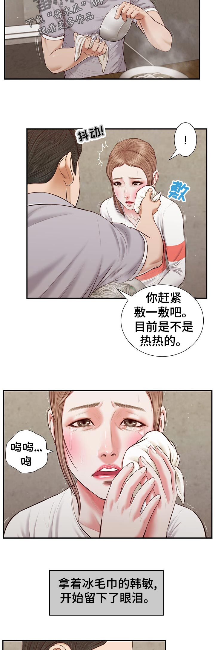玉翡翠漫画,第72章：猜到5图
